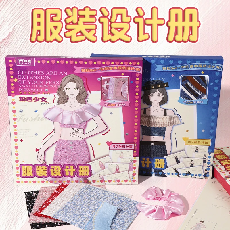 【ZJ】DIY服装设计手工材料公主女孩生日礼物暑假手工礼物文创礼盒
