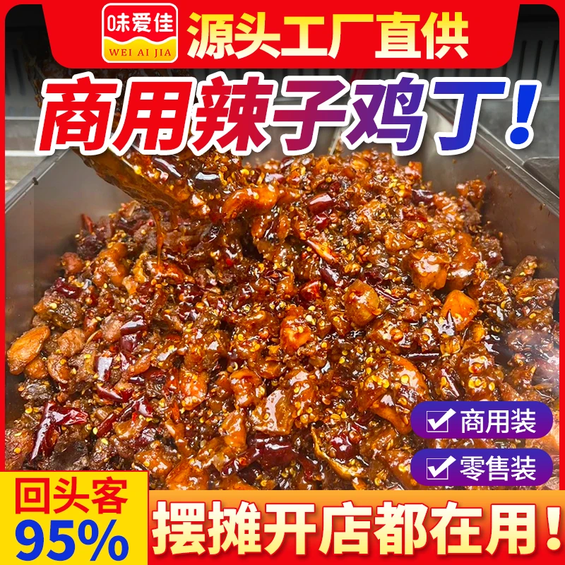 辣子鸡丁商用批发开袋即食冷吃鸡丁全熟卤味食材卤肉熟食供应链