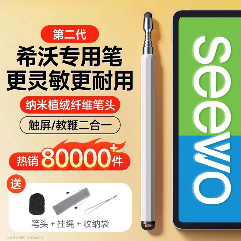 适用希沃电子白板触控笔伸缩教师触屏一体机智慧黑板教室学习机