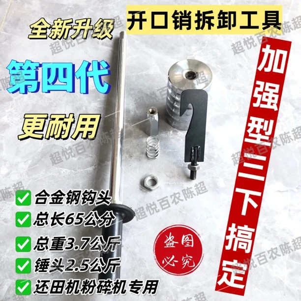 开口销拆卸工具 拔销器 秸秆还田机专用粉碎机取销工具升级第四代