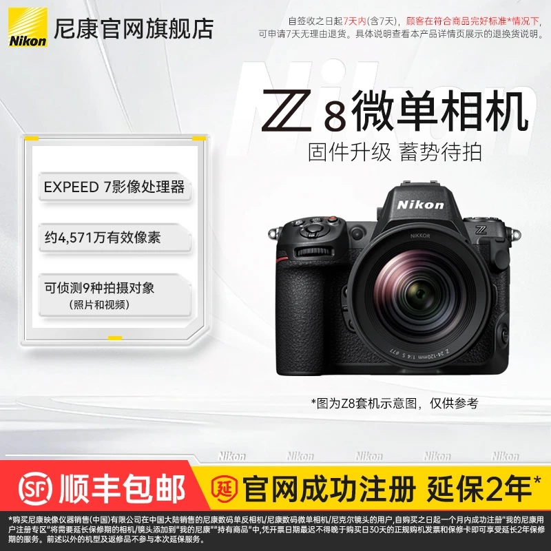 Nikon/尼康【秒价】Z8全画幅微单 8k视频五轴防抖 专业级旗舰机