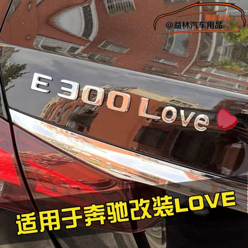 适用于奔驰E260LE300LOVE个性字母车贴幸运LUCKY车尾标贴改装饰品