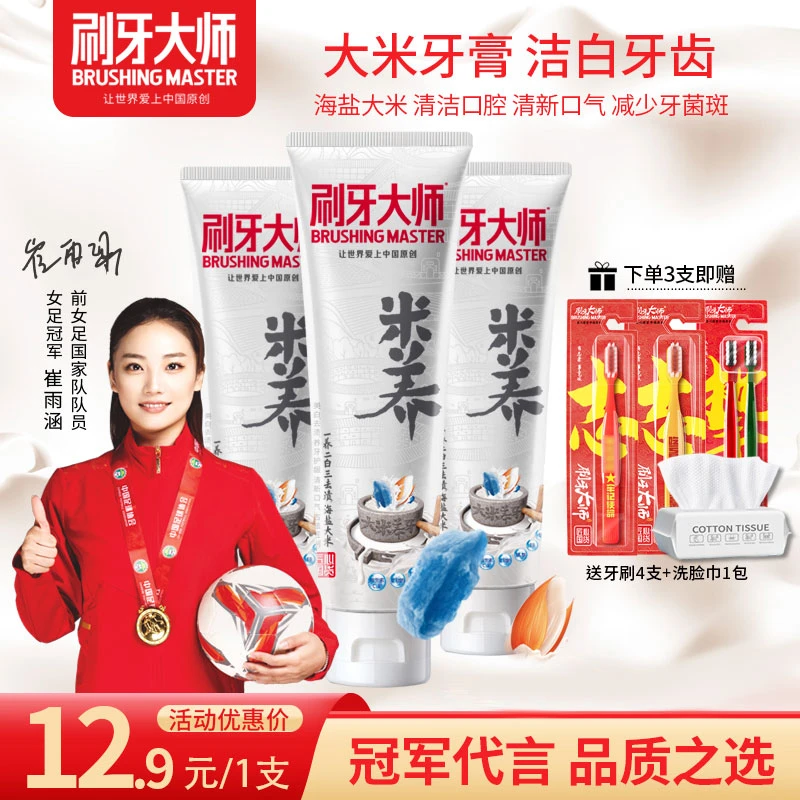 刷牙大师大米养牙牙膏洁白牙齿清新口气男女专用护龈不含氟套装