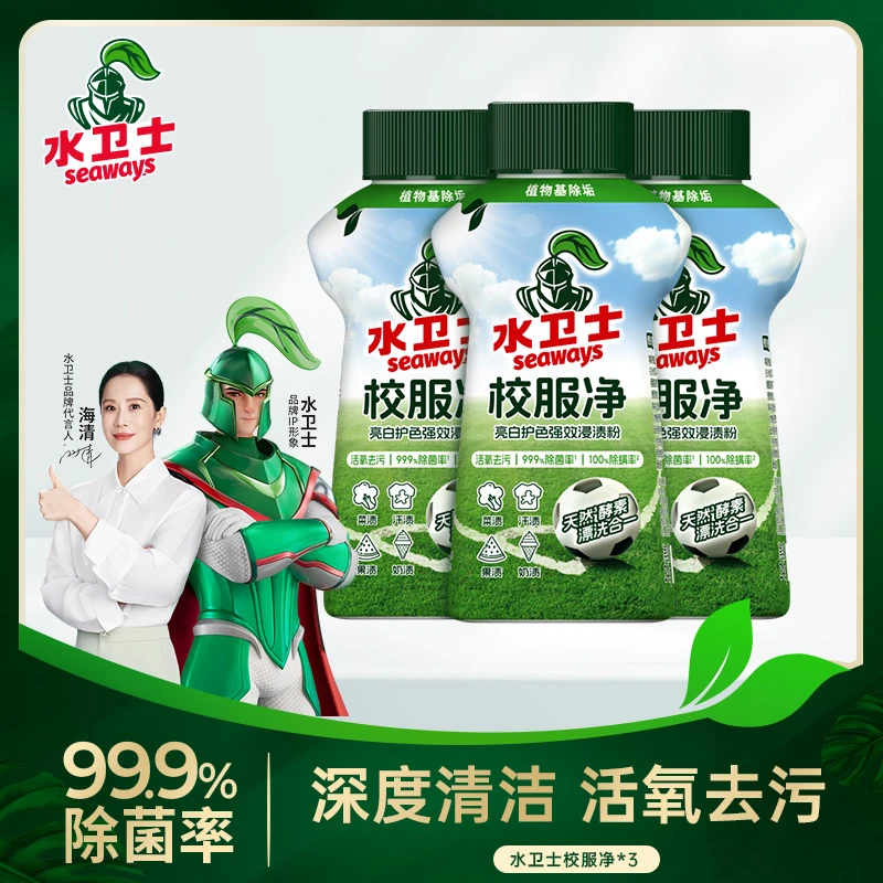 【新疆包邮】水卫士校服净活氧泡洗粉除汗渍果渍发黄污渍清新漂白