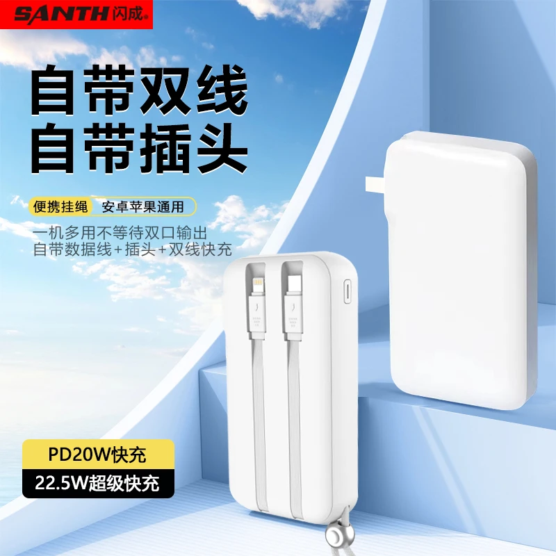 闪成新款充电宝10000毫安大容量快充自带线插头通用移动电源便携