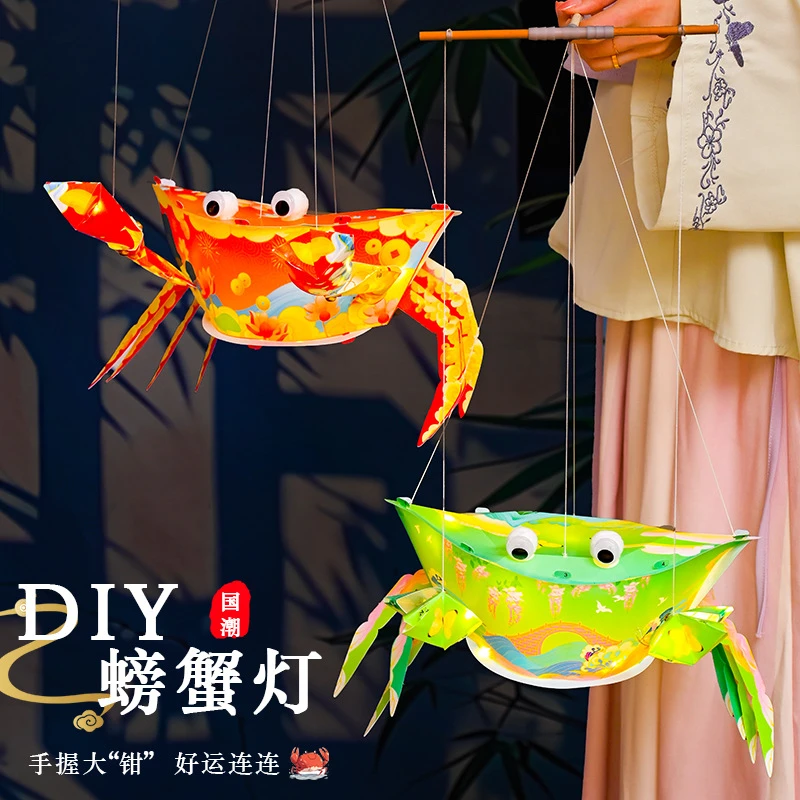 景点拍照古风手提螃蟹灯手工DIY材料包鱼灯