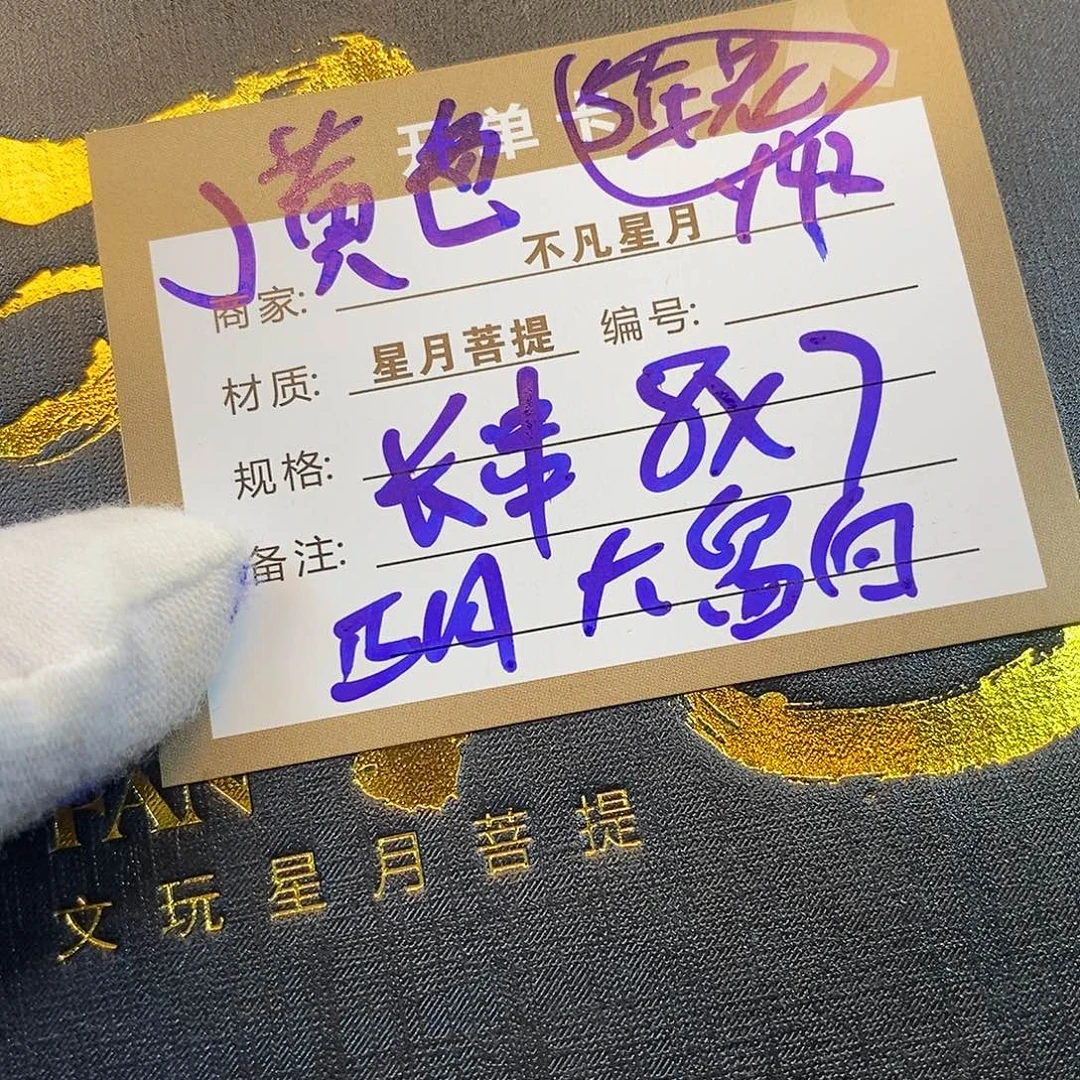 吊坠星月菩提11112222Y42
