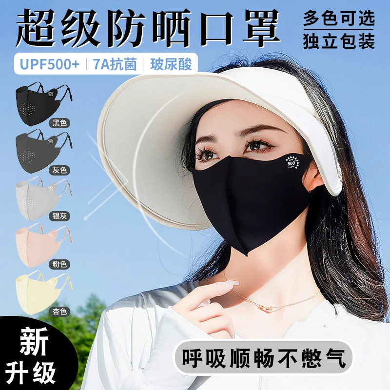发2只防紫外线冰丝防晒口罩女护眼角夏季遮阳玻尿酸7A抗菌面罩