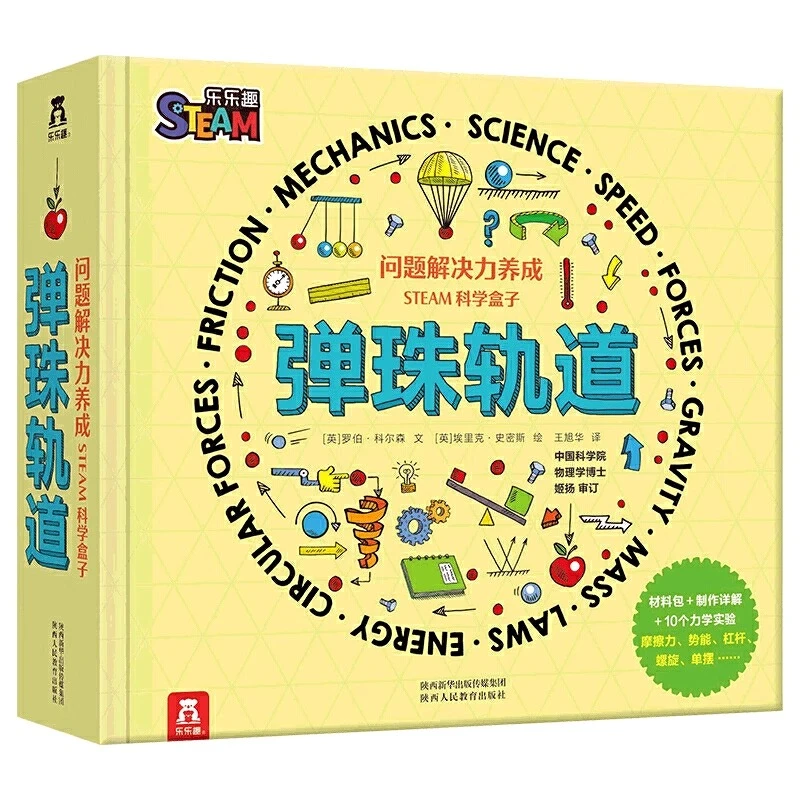 乐乐趣 问题解决力养成 steam科学盒子-弹珠轨道