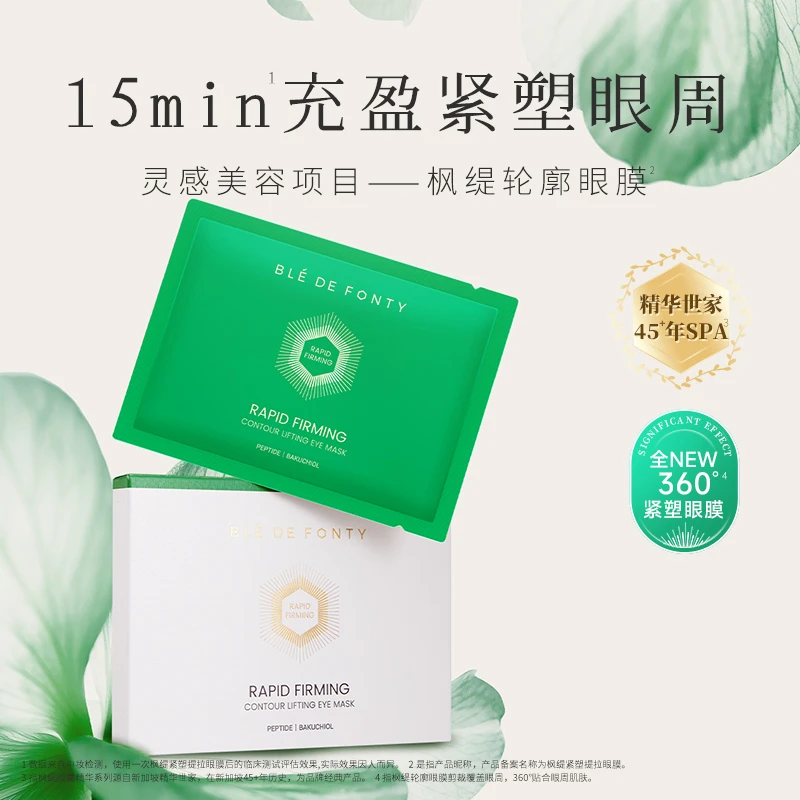 枫缇精油面膜护理组合