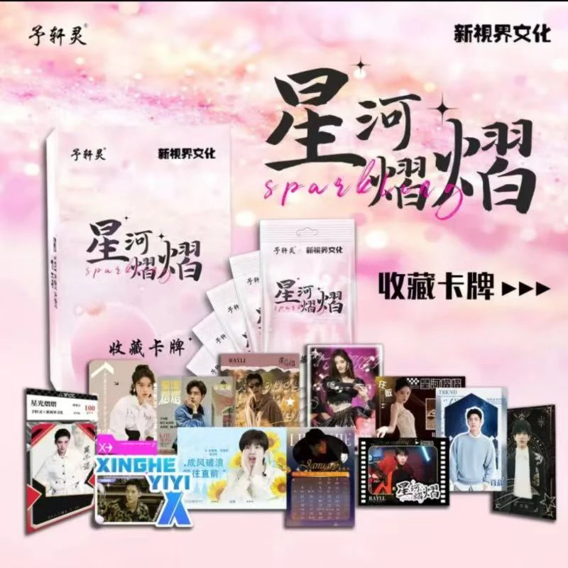 （推推）《星河熠熠收藏卡》予灵轩X新视界文化联合出品
