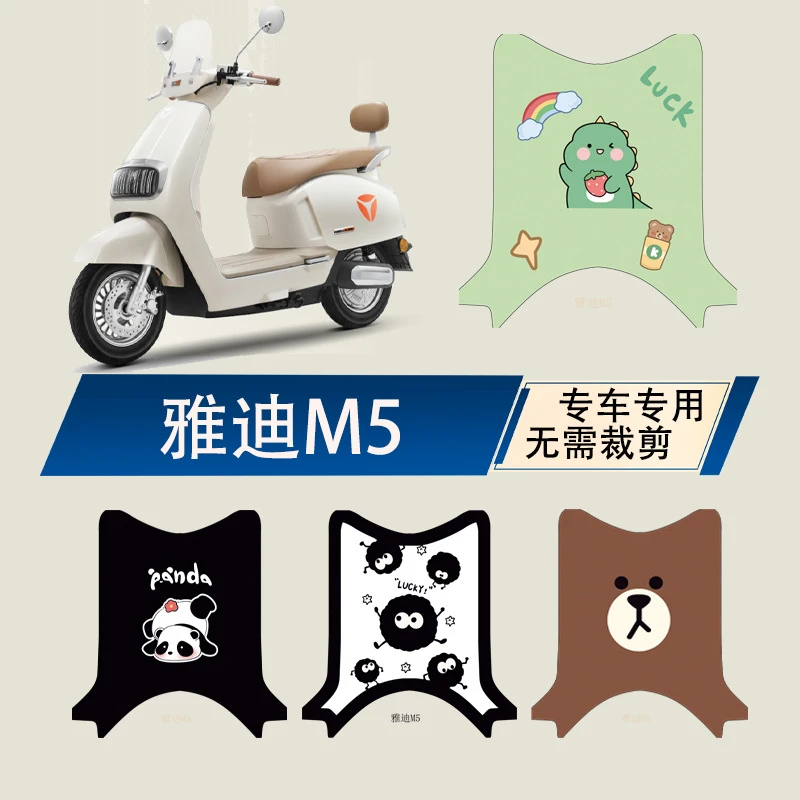 专用雅迪M5脚垫冠能2.0电动车M5-100-170脚踏垫YD1200DT-33A防水