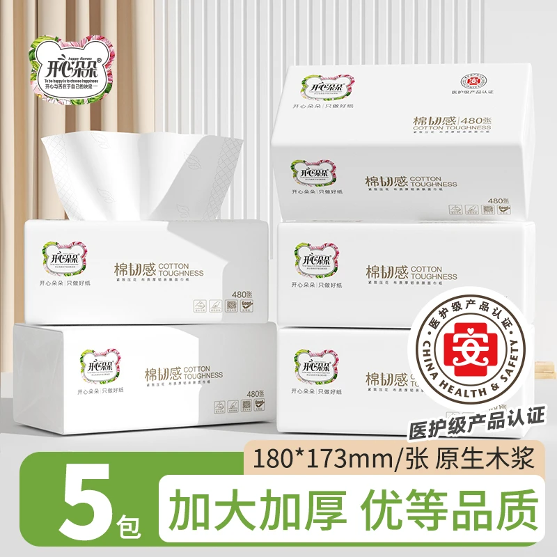 开心朵朵480张优等品原生木浆家用面巾抽纸亲肤干湿两用吸水加厚