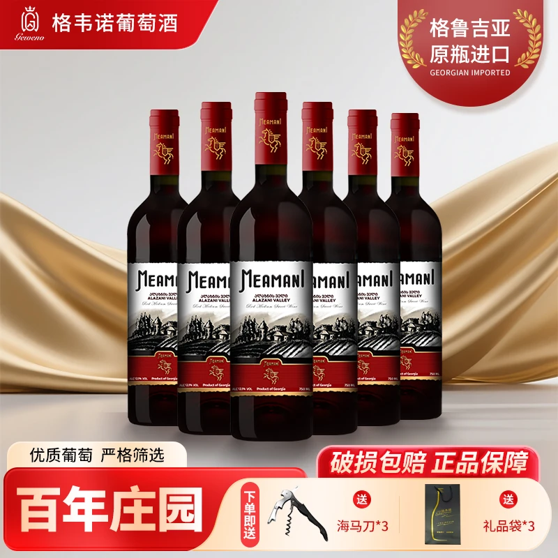 格韦诺米阿玛尼阿拉扎尼河谷半甜红葡萄酒12.5度格鲁吉亚原瓶进口