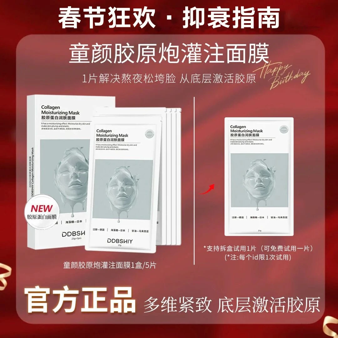 【粉丝专属】童颜胶原蛋白炮灌注面膜熬夜补水祛黄提亮抗氧化提亮3