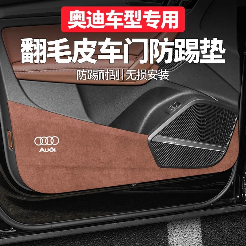 奥迪a6l a4l q5l车内装饰用品大全配件Q3汽车内饰改装车门防踢垫