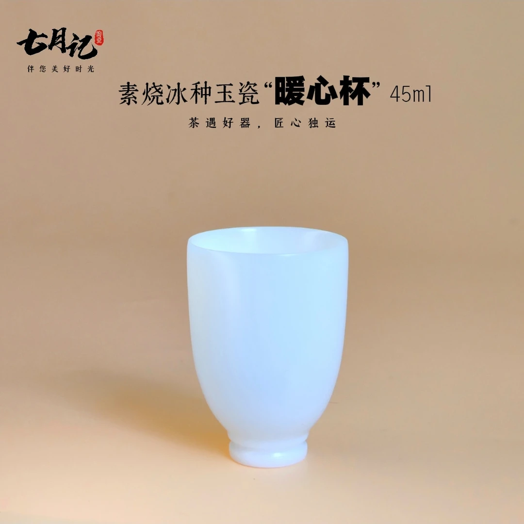 素烧冰种羊脂玉瓷修底暖心杯45ml德化白瓷品茗杯家用陶瓷创意茶杯
