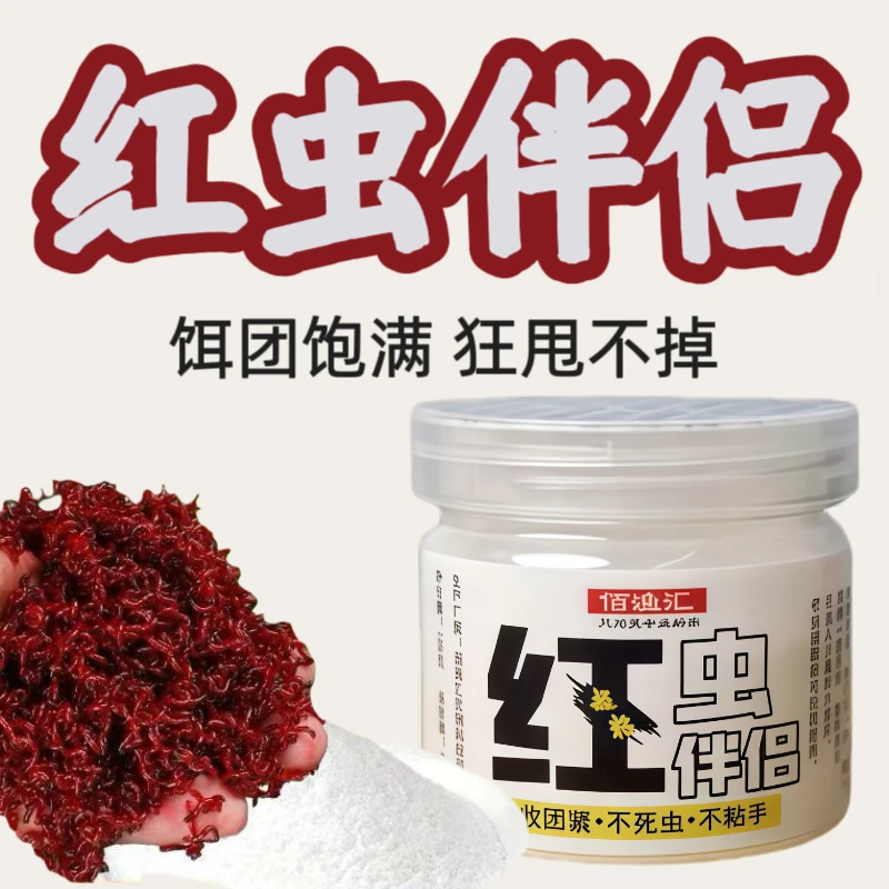 佰渔汇红虫炮白色干粉红虫雾化好鲤鱼用品鲫鱼红虫拉饵红虫台钓