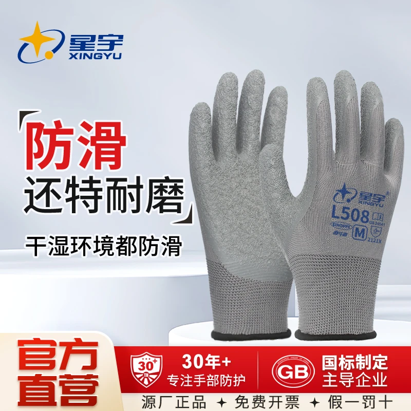 【星宇正品】L508玻璃厂防滑止滑乳胶皱纹防滑虎口加强手套干活用的