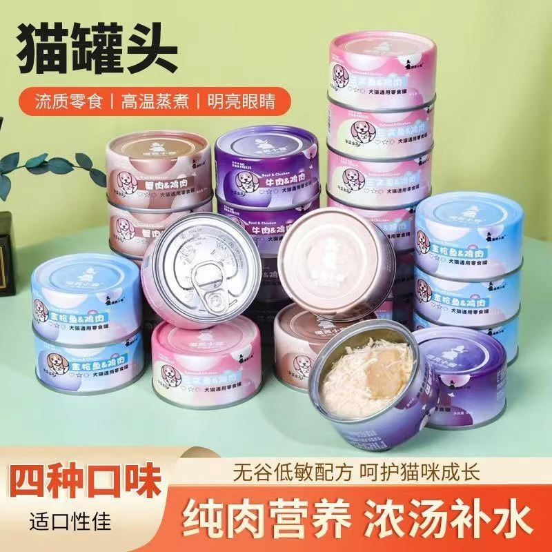 漂亮小宠犬猫通用零食罐