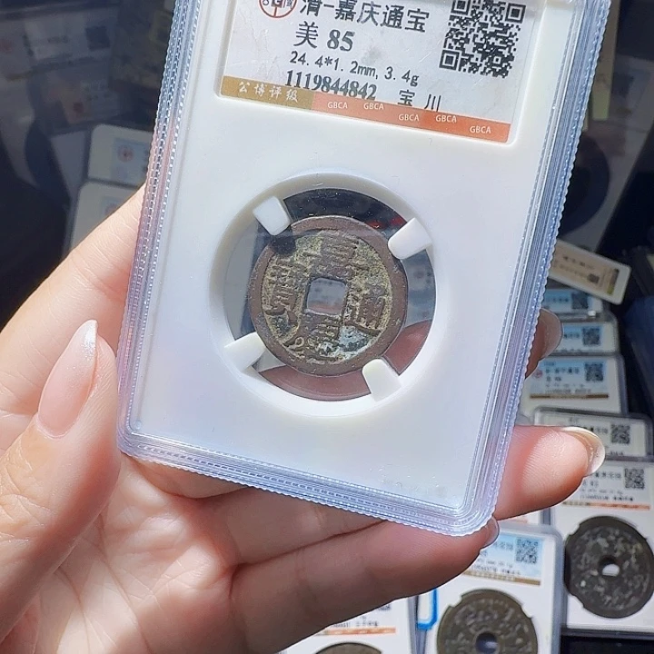 铜As评级币一个，4842