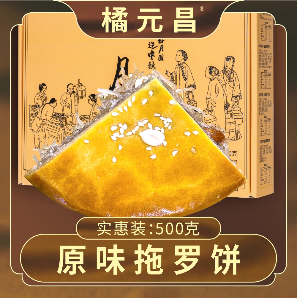 橘元昌【大饼福利】正宗化州拖罗饼传统手工制作椰丝五仁大月饼糕点
