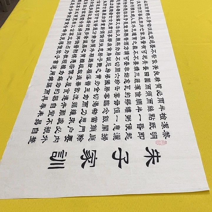 书法朱子家训隶书王老师隶书