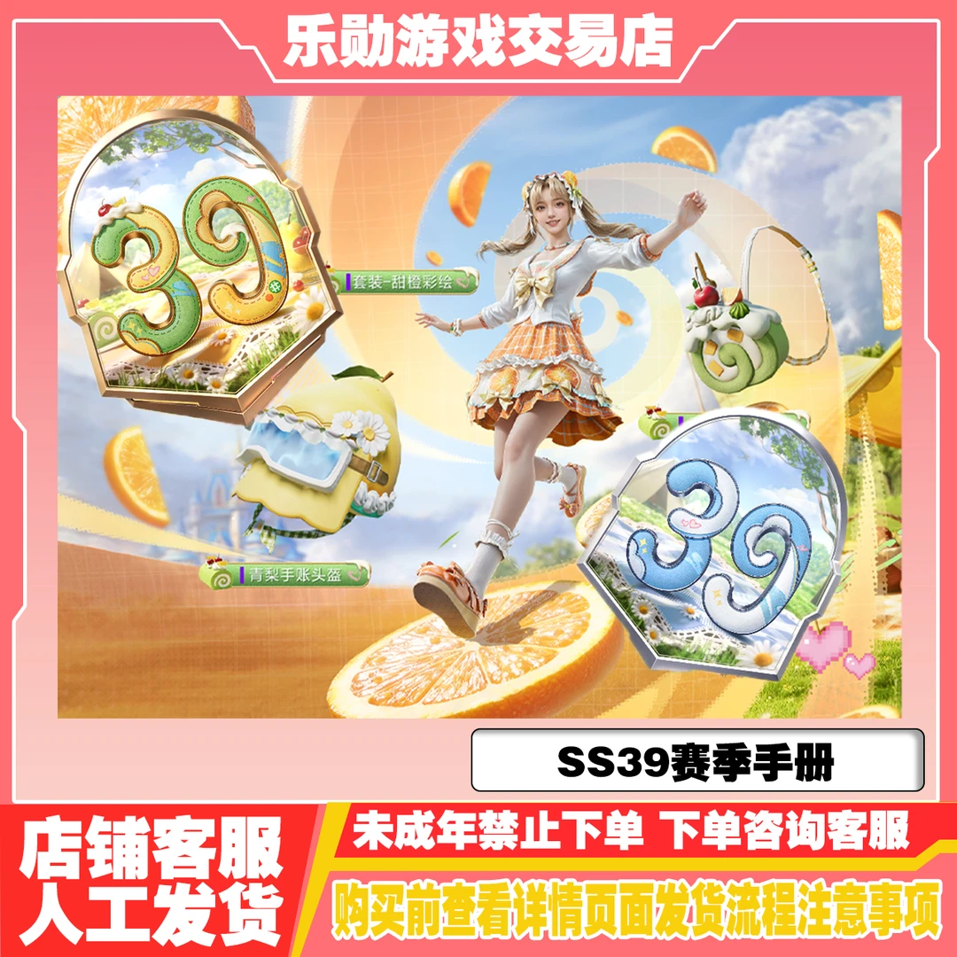和平精英SS39豪华赛季手册返场青春涂鸦青梨手册绿洲禁未成年购