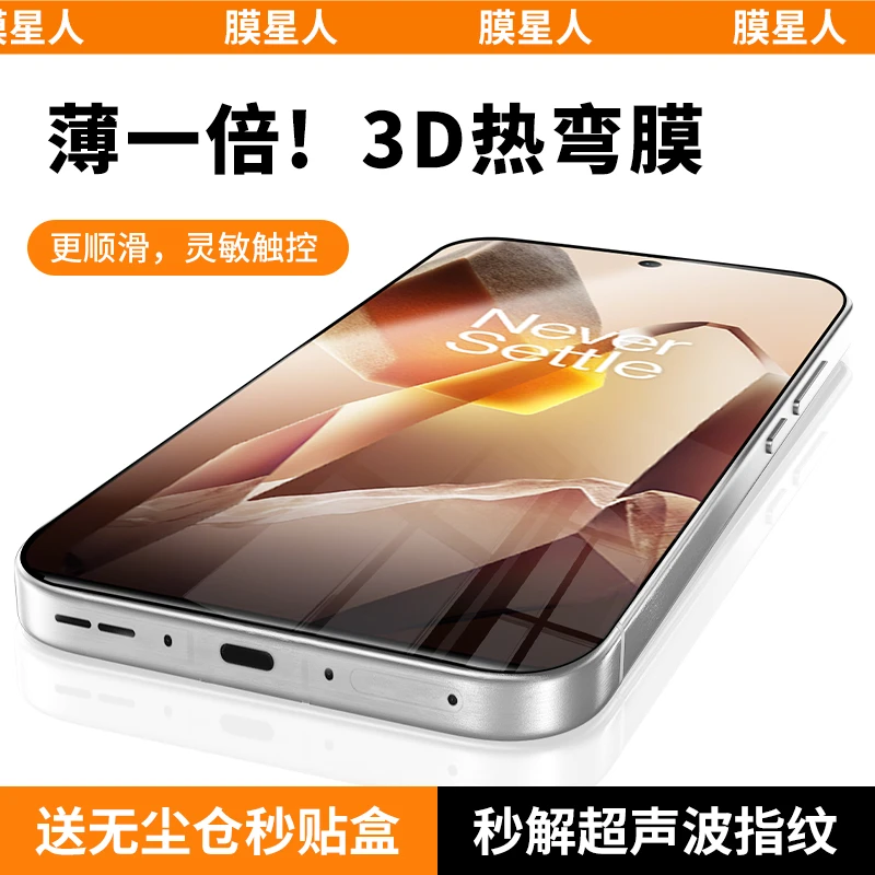 新星适用一加13全胶钢化1+13手机超声波秒解高清3d热弯膜高覆盖