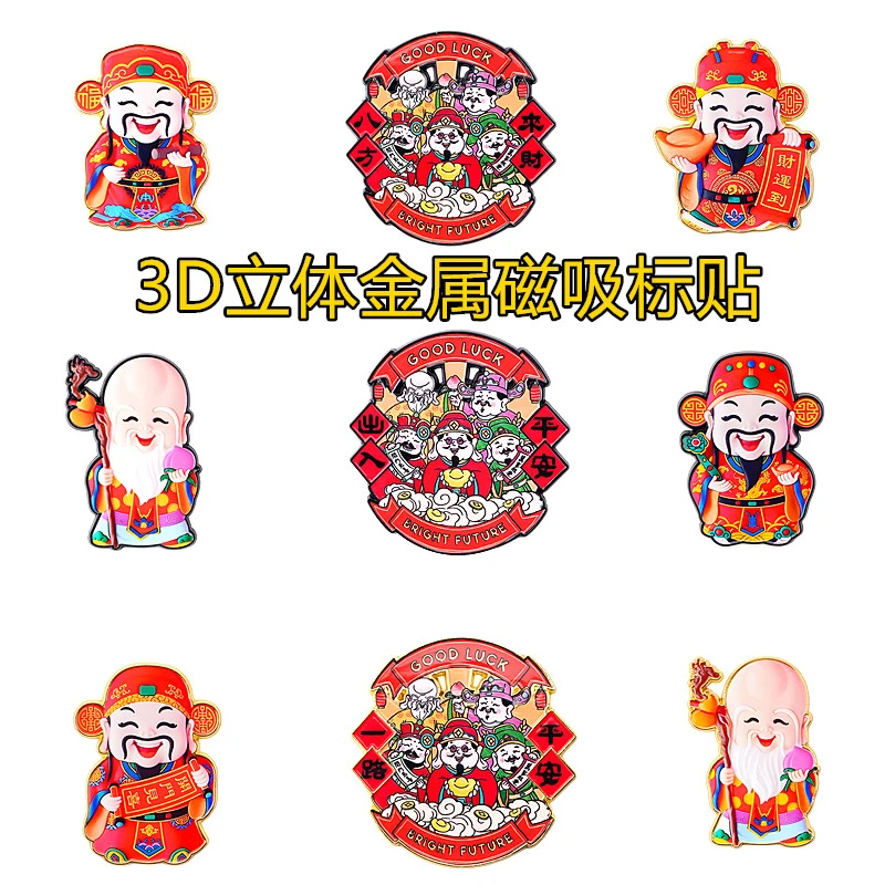 财神爷招财3D立体金属磁吸创意汽车身车标贴电动摩托车冰箱装饰贴