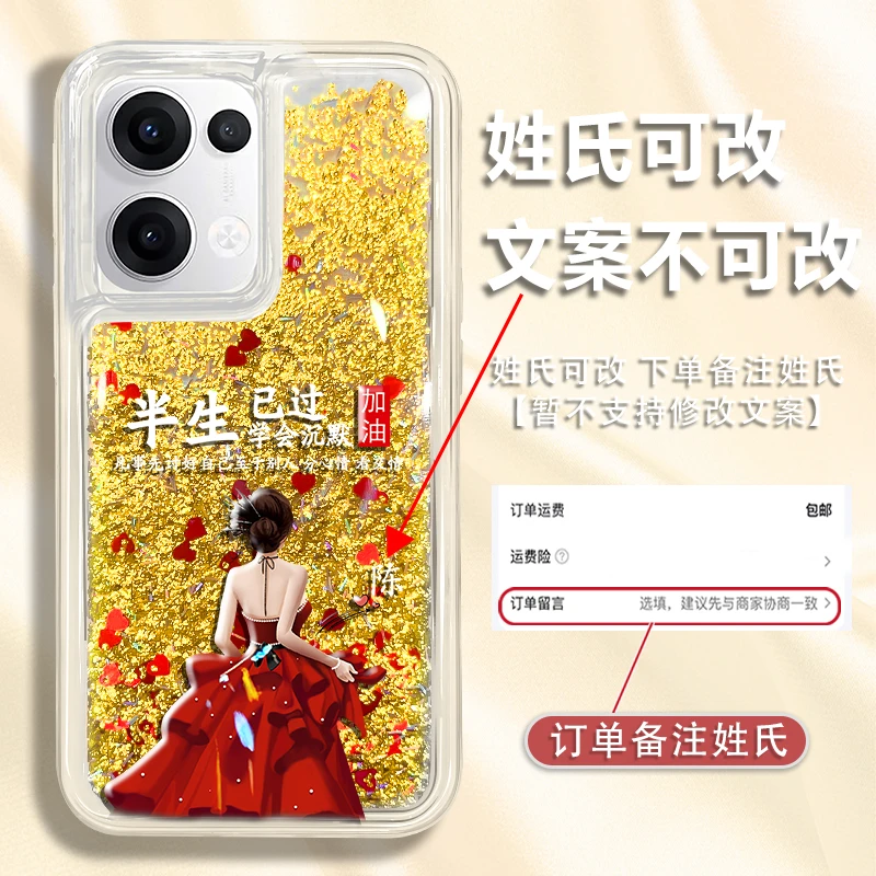 适用OPPOreno13百家姓定制半生已过学会沉默防摔流沙手机壳爆款
