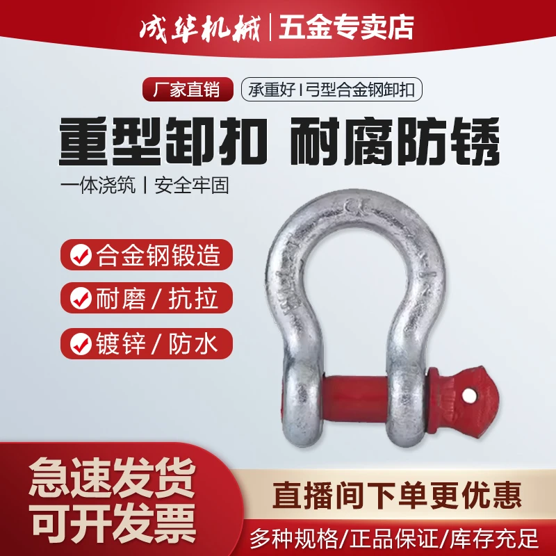 贺成优选！8.5T美式弓形卸扣弓形卸扣起重工具合金钢马蹄卡扣6个