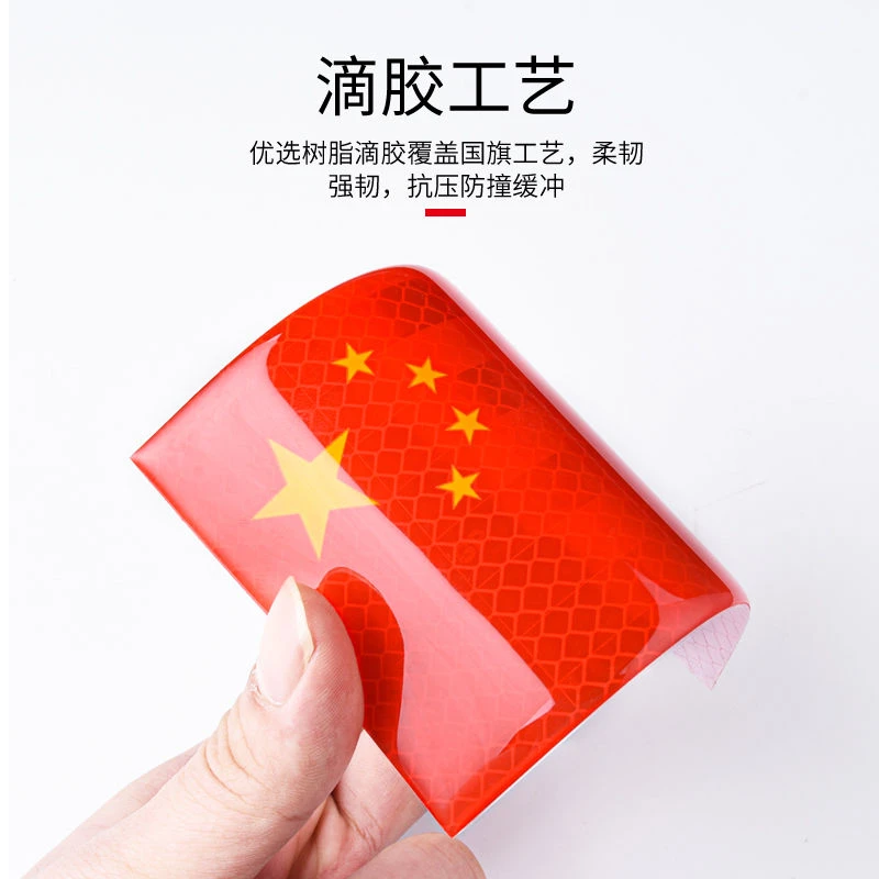 汽车反光贴五星红旗国旗车贴创意个性改装车身划痕遮挡3D装饰贴纸