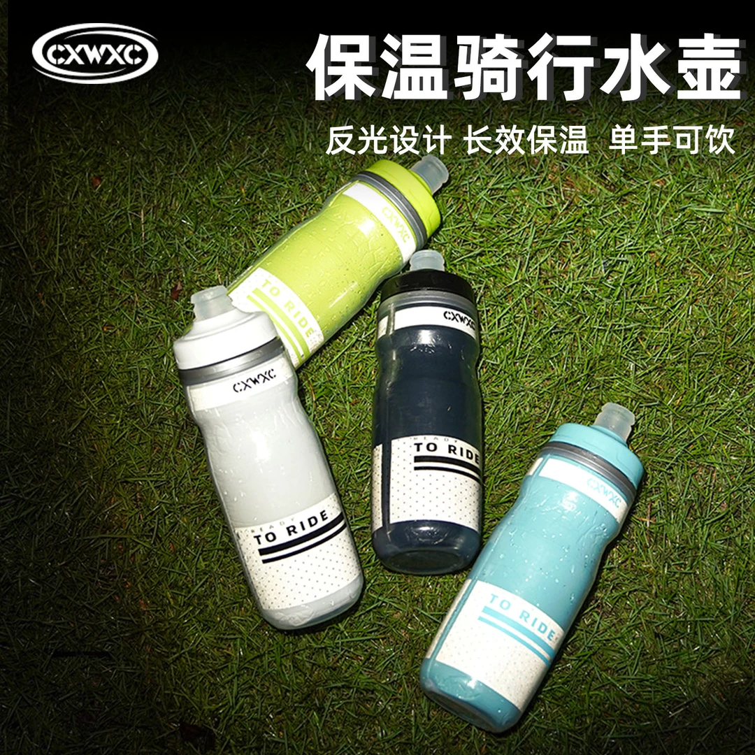 CXWXC骑行水壶保冷冰挤压式户外运动大容量山地公路自行车装备