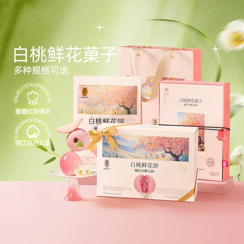 潘祥记鲜花饼官方旗舰店云南特产白桃菓子小吃零食糕点心送礼盒