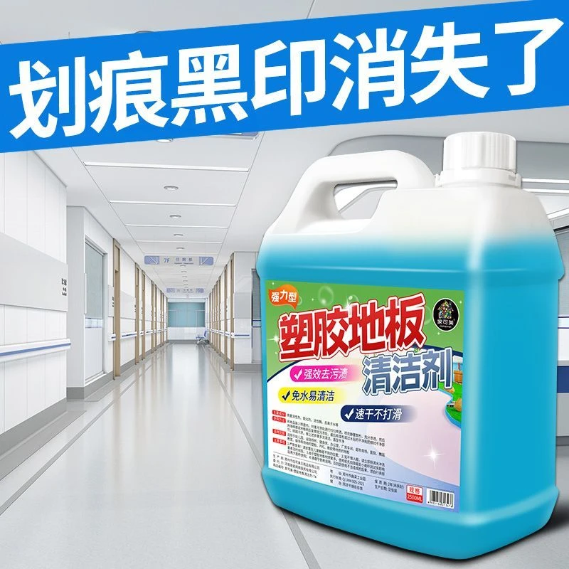 塑胶地胶清洁剂幼儿园塑胶地板清洗健身运动球场橡胶地面强力去污