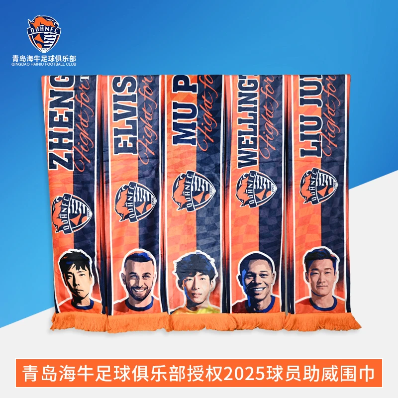 青岛海牛足球俱乐部授权球员助威围巾QDHNWJ-