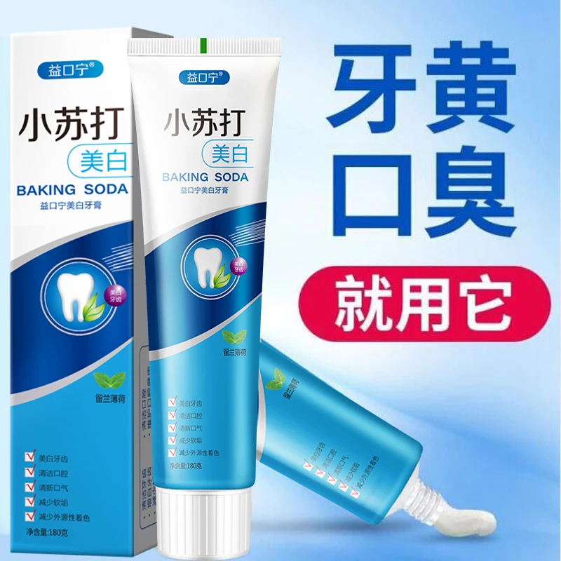 正品小苏打牙膏美白去黄去渍去口臭成人儿童适用家庭装美白牙膏
