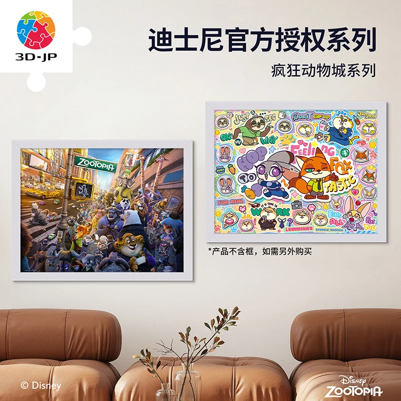 【疯狂动物城】3D-JP拼图新规格合集 U1076 U1077