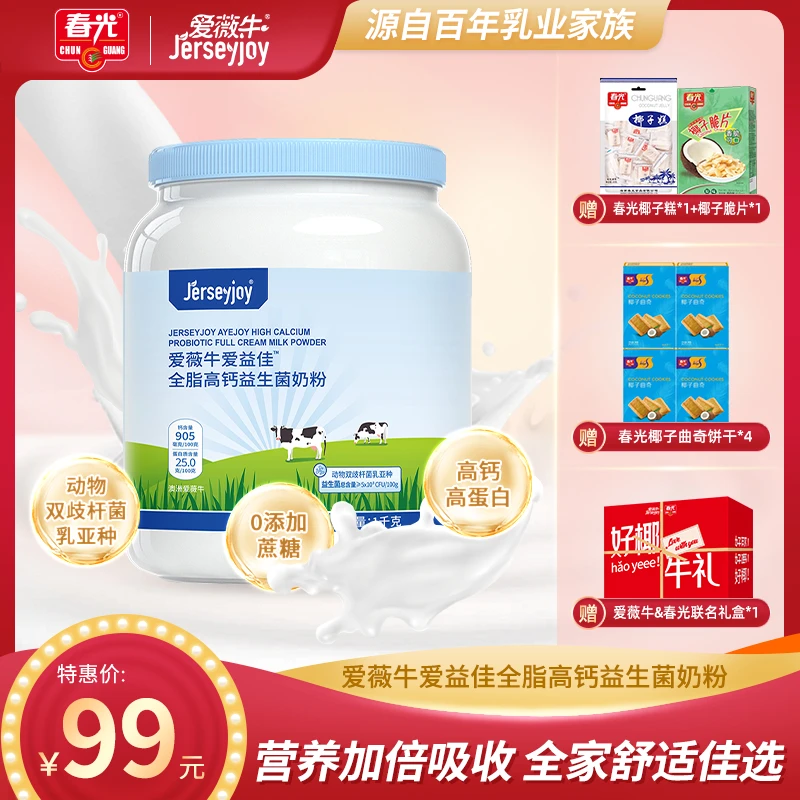 爱薇牛爱益佳高钙高蛋白益生菌全脂脱脂1000g大罐装营养奶粉