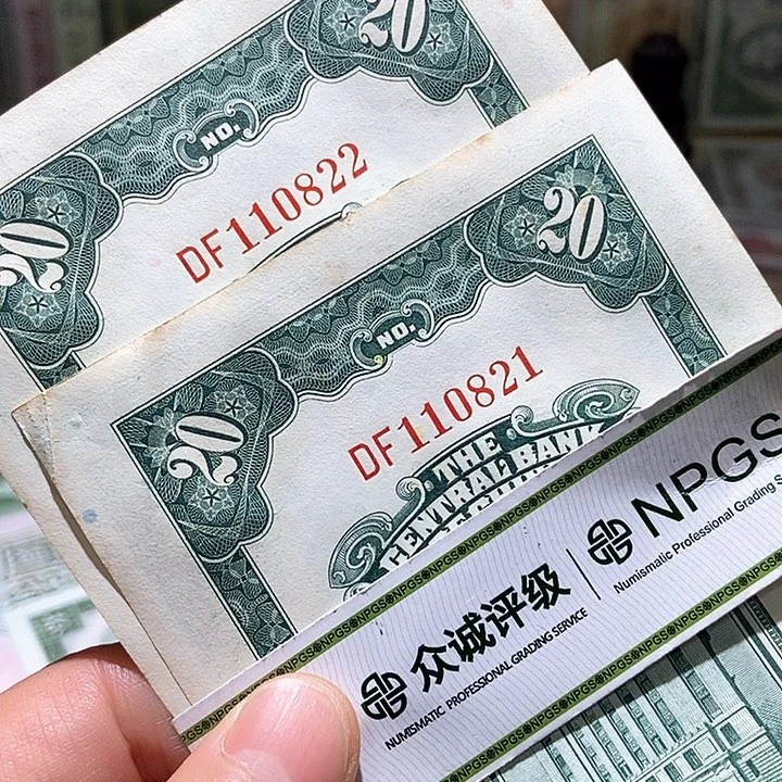 退市老纸币品相如图看好再买