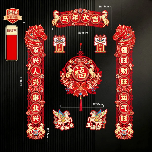 马年大吉春节对联福字门贴装饰