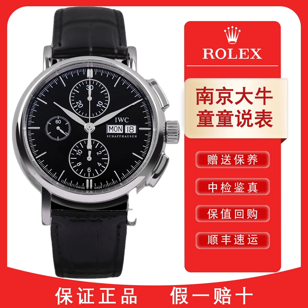 99新 IWC/万国 童童/柏涛菲诺IW378303/二手单表/41mm
