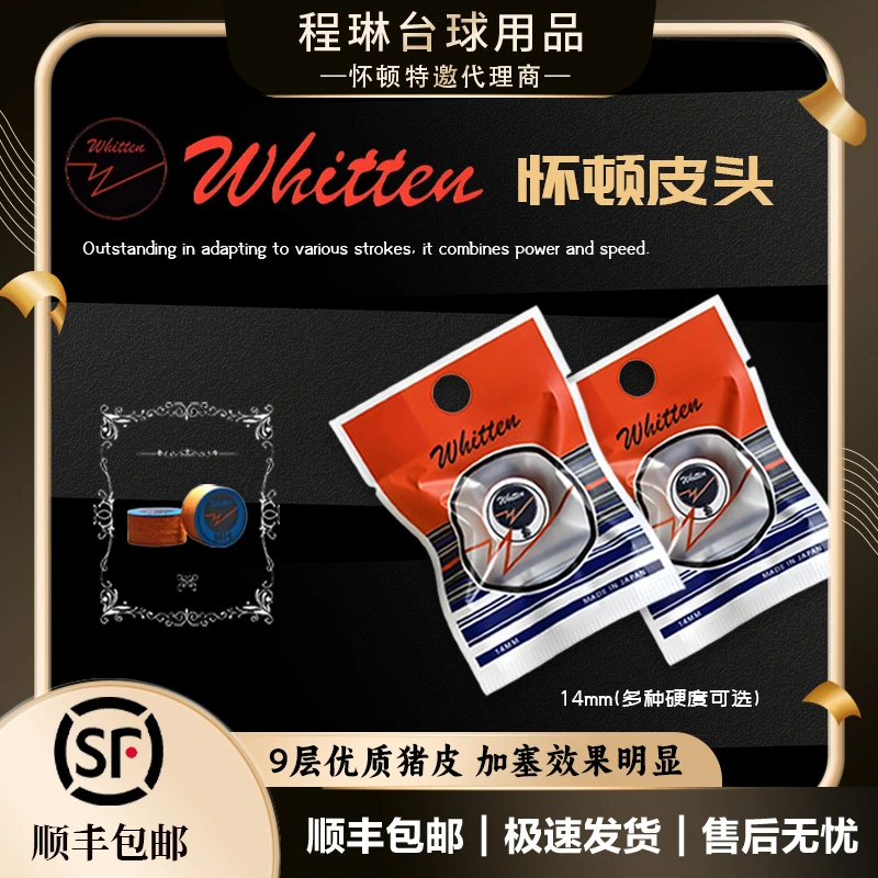 怀顿皮头whitten九球杆皮头中八杆头专业14mm大头杆皮头台球杆头