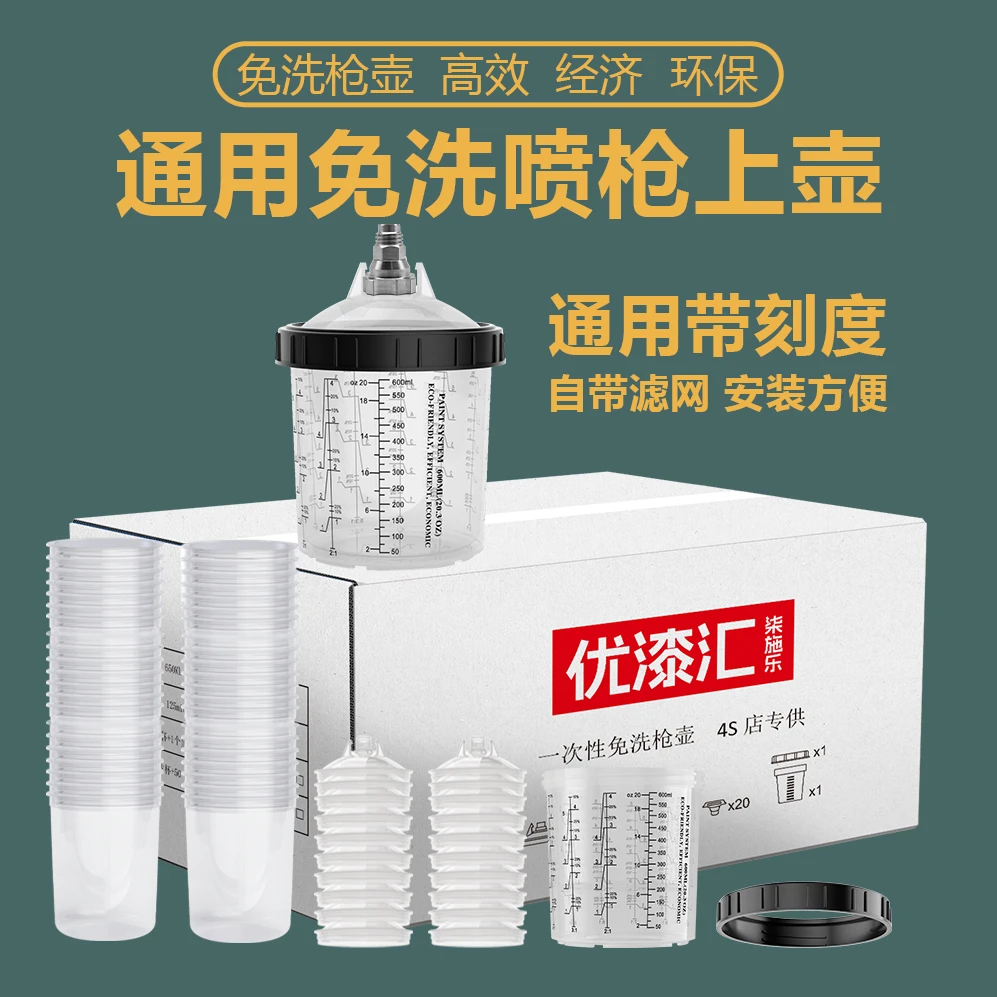 喷枪免洗枪壶一次性喷壶内杯通用型免洗枪壶汽车喷漆壶