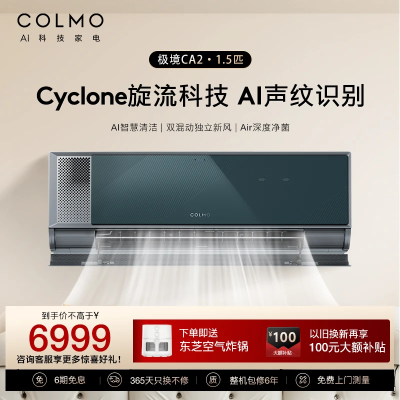 COLMO极境壁挂式1.5匹一级变频旋流风感恒温除湿新风KFR-35GW/CA2