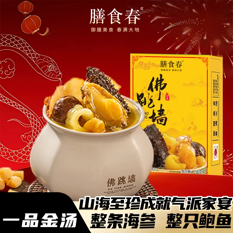 【膳食春】正宗金汤佛跳墙含海参鲍鱼花胶加热即食营养美味适合送礼