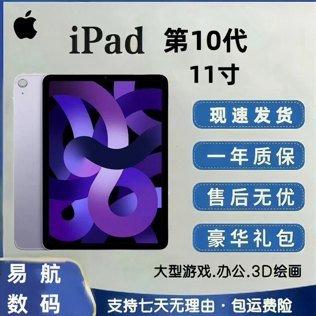 9新 Apple/苹果 iPad第10代11寸平板电脑游戏绘画学习办公非国行