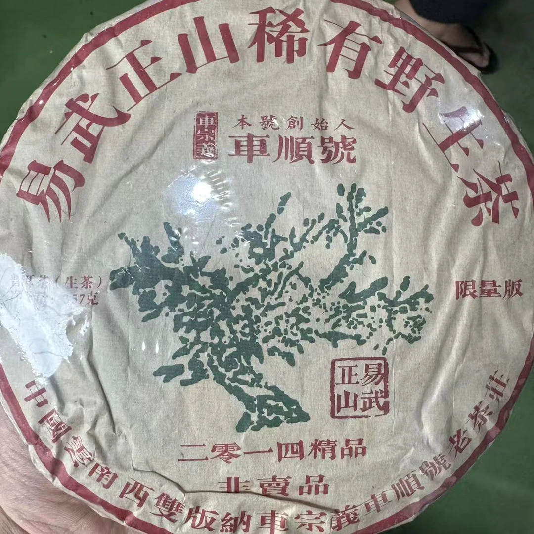 绿大树 普洱茶生茶 饼茶  357克