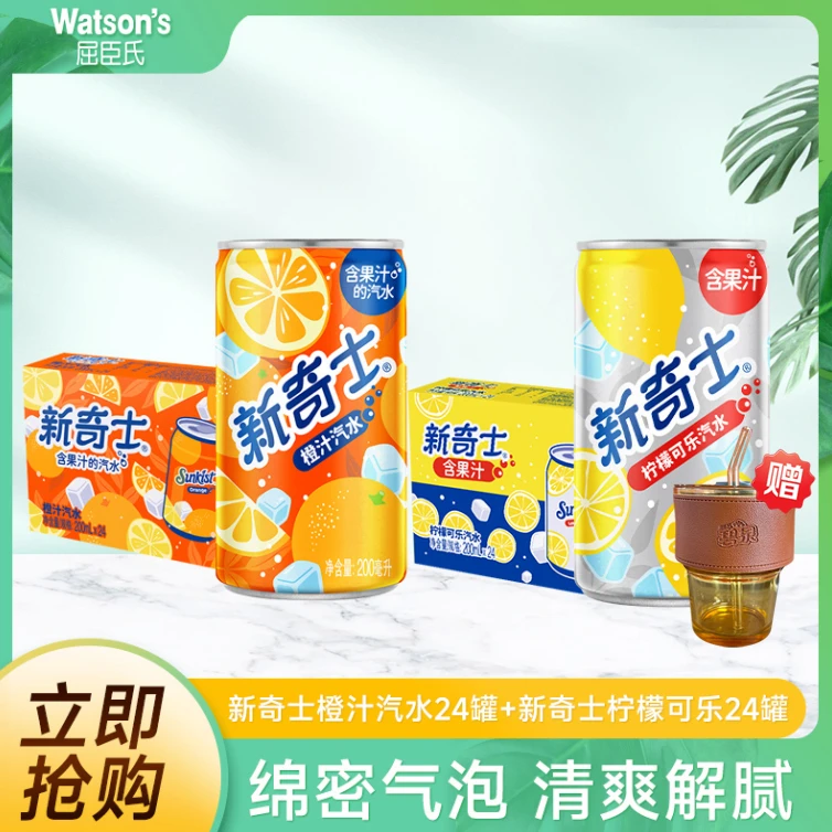 【夏日礼盒装】屈臣氏新奇士橙汁&可乐200ml*48罐礼盒箱装碳酸饮料Q